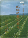 张掖地区粮食志     1999年版         PDF电子版下载