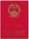宣威县人民法院志 1951-1991_1992版_PDF电子版下载