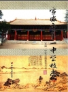 宣威市第一中学校志 上下册_2007版_PDF电子版下载