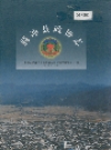 腾冲县政协志_2004版_PDF电子版下载